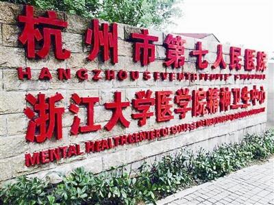 杭州第七人民医院装修,杭州第七人民医院装修改造怎么样,杭州第七人民医院装修改造 杭州第七人民医院装修,杭州第七人民医院装修改造怎么样,杭州第七人民医院装修改造