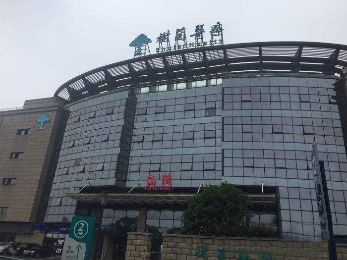 杭州树兰医院装修设计,杭州树兰医院是怎么装修设计的,杭州树兰医院装修 杭州树兰医院装修设计,杭州树兰医院是怎么装修设计的,杭州树兰医院装修